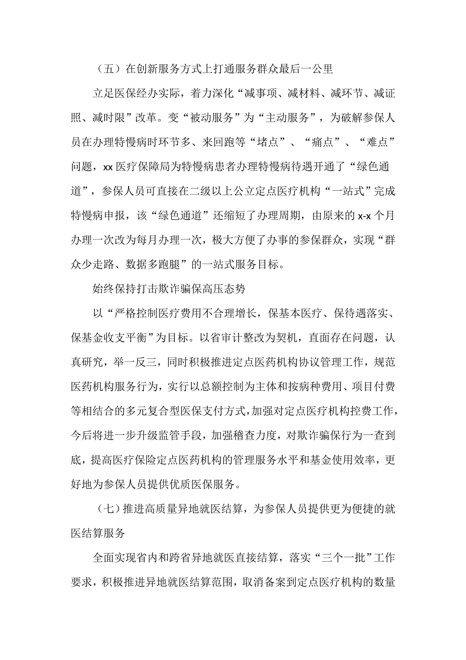 区医疗保障局关于2021上半年优化营商环境的工作开展情况的总结报告_第3页