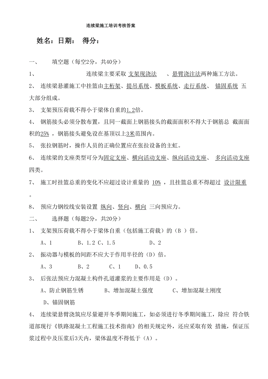 连续梁施工培训考核试卷_第1页