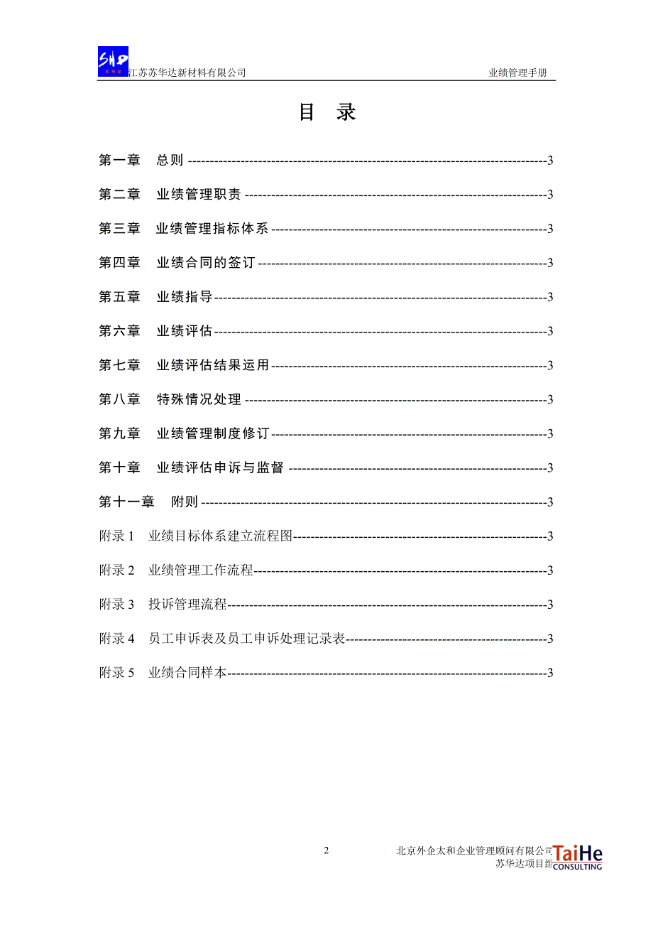 苏华达业绩管理手册-小毅_第2页