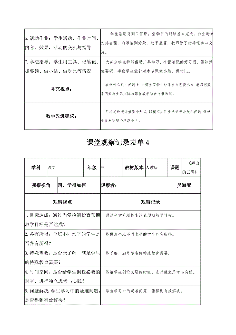 【吴海亚】课堂观察记录表单_第4页