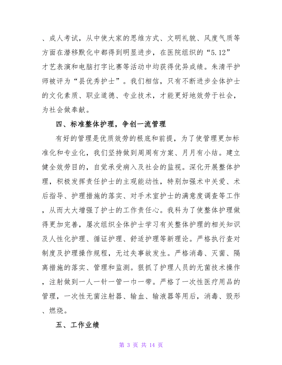 医院护士长年度考核个人总结.doc_第3页