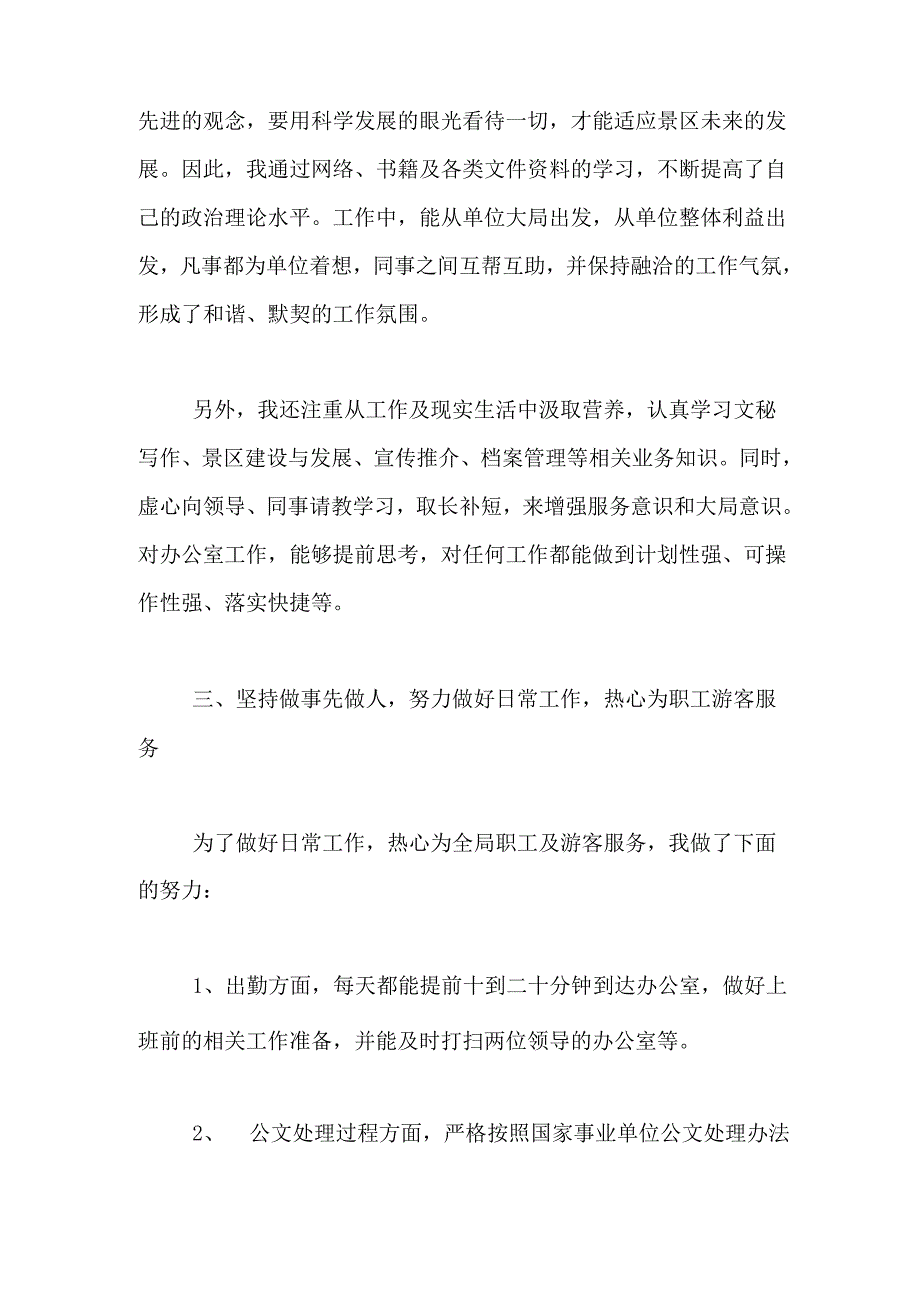 2019年个人年终总结的格式_第4页