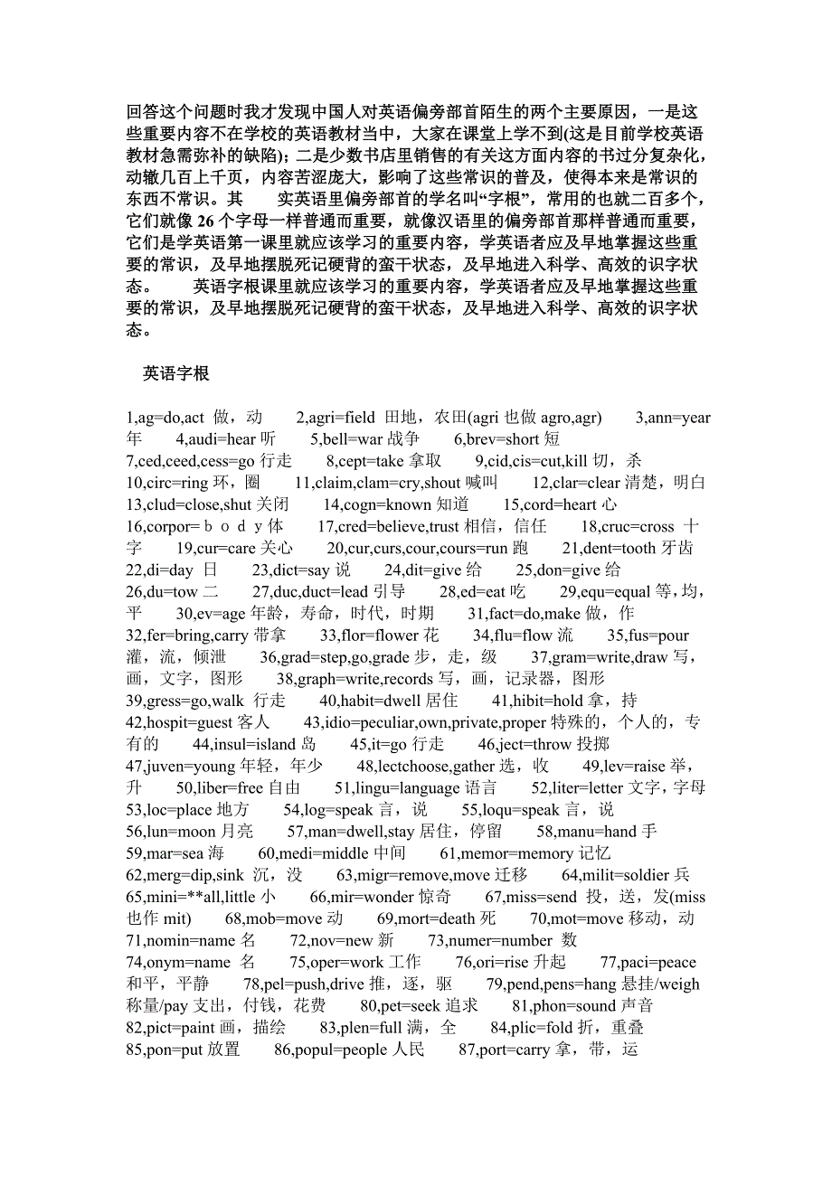 单词高效记忆法.doc_第2页