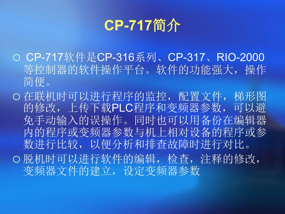 安川PLC程序及软件操作_第3页