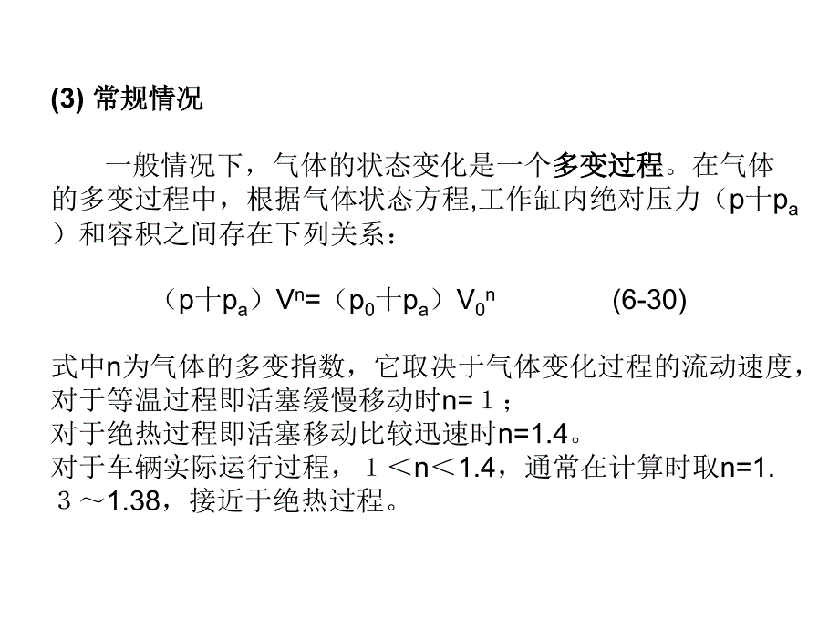 第三节空气弹簧课件_第4页