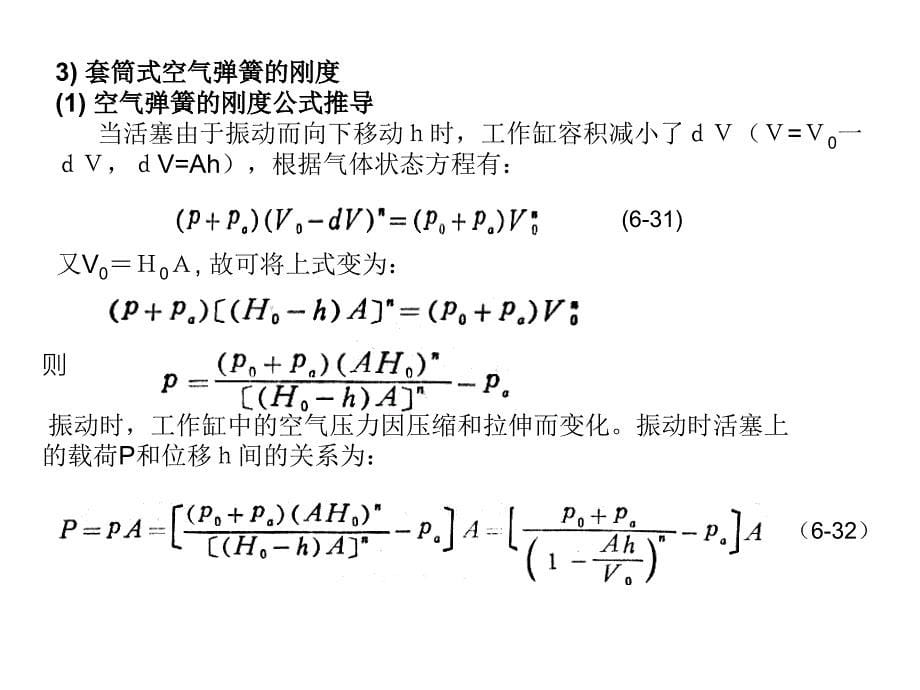 第三节空气弹簧课件_第5页