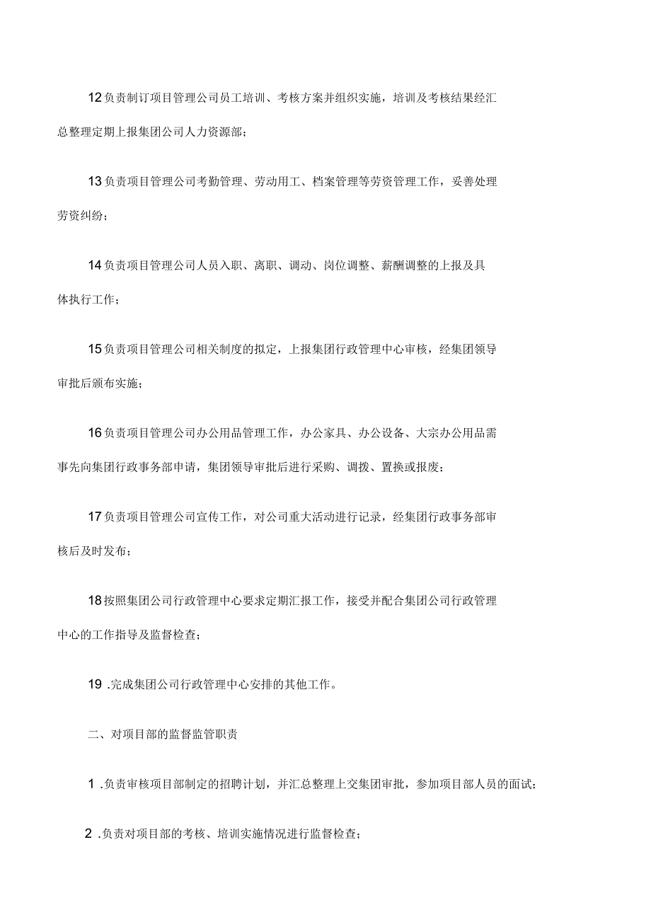 bt项目管理公司人事行政监管办法修改稿_第3页