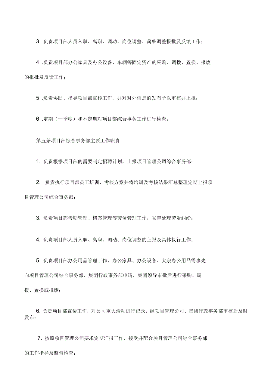 bt项目管理公司人事行政监管办法修改稿_第4页