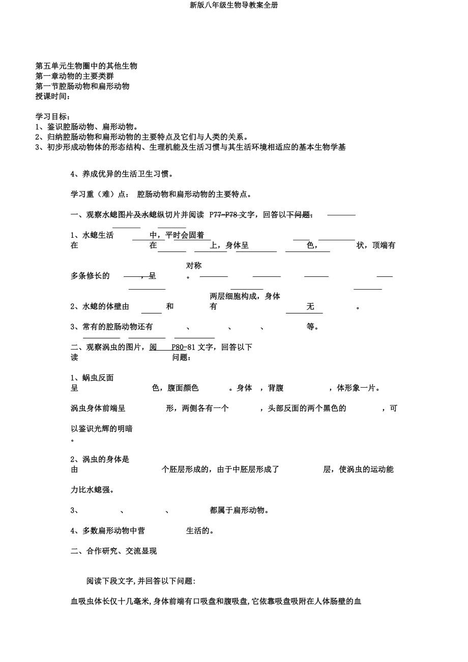 新版八年级生物导学案全册.docx_第3页