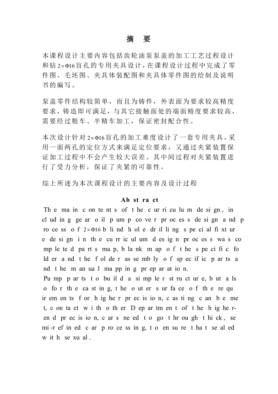 齿轮油泵泵盖的机械加工工艺规程_第3页