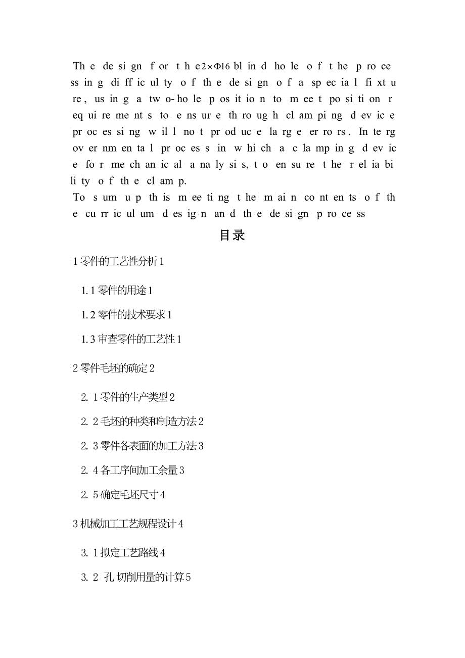 齿轮油泵泵盖的机械加工工艺规程_第4页