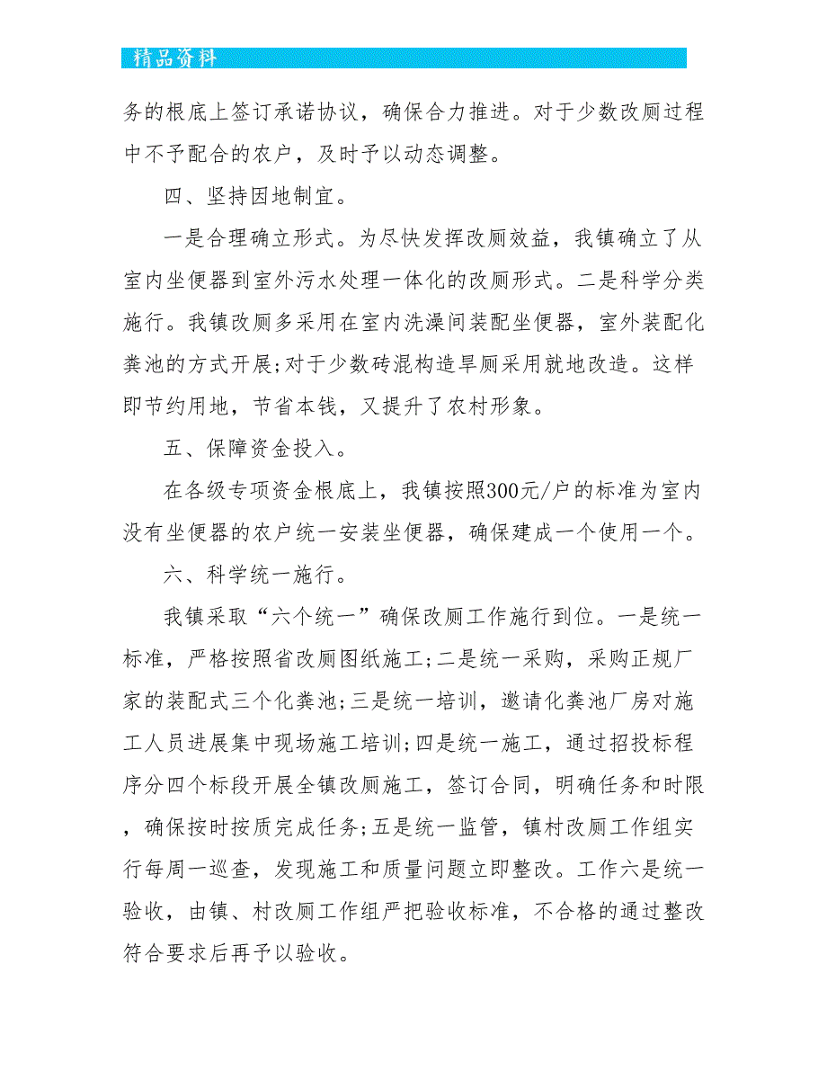 2022年农村改厕工作总结_第2页