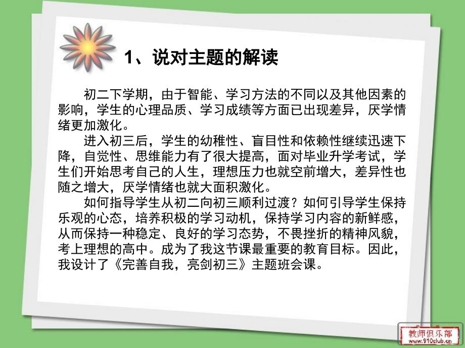 《完善自我亮剑初三》课件 初中主题班会_第2页