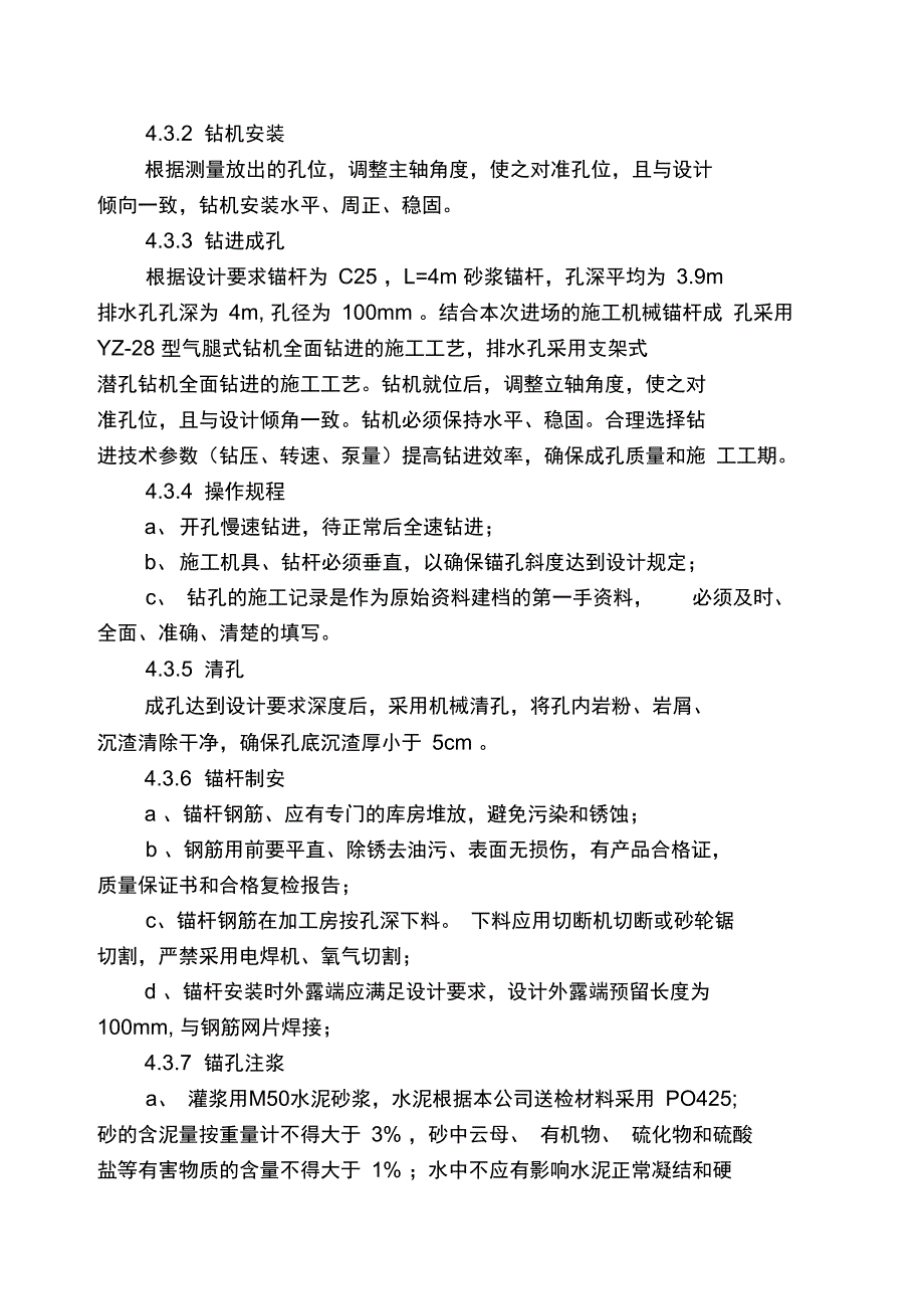 高边坡锚喷支护施工方案_第5页