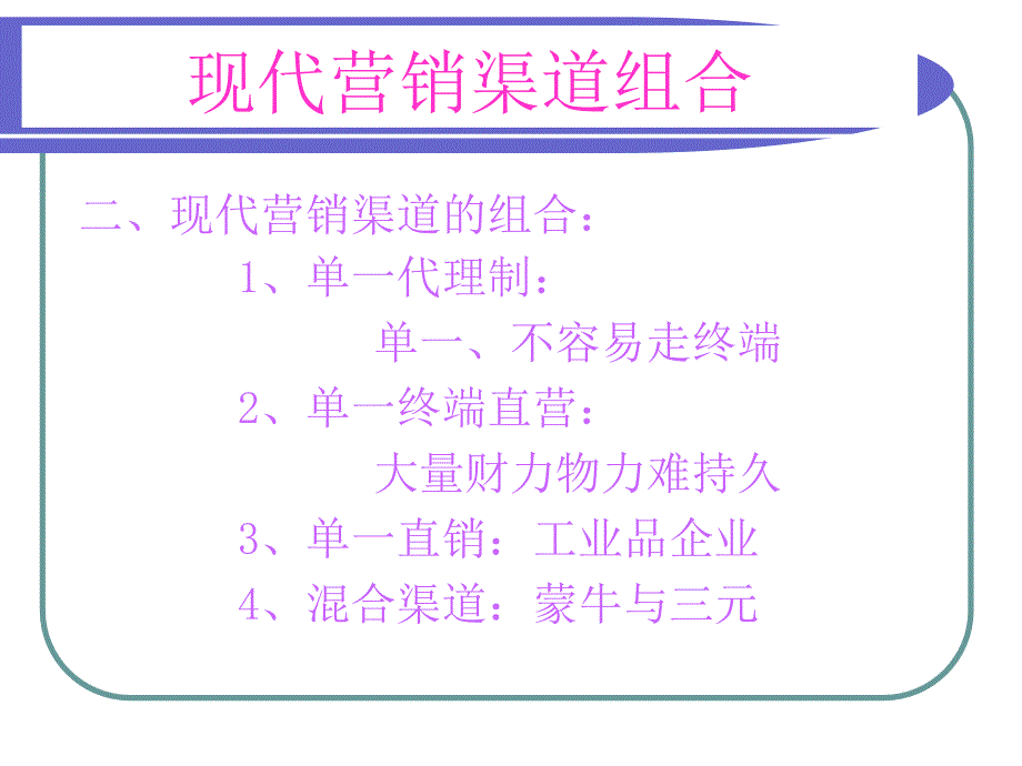 现代营销渠道建设与管理课件_第2页