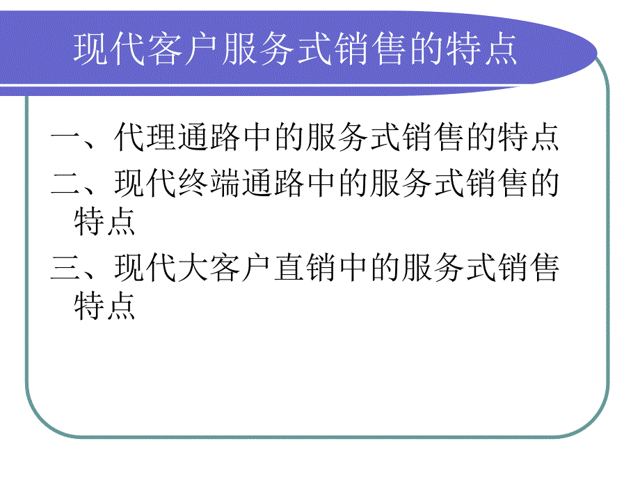 现代营销渠道建设与管理课件_第3页