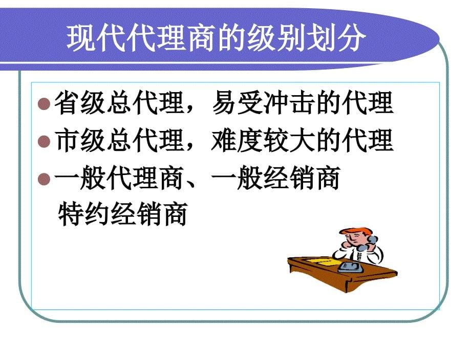 现代营销渠道建设与管理课件_第5页