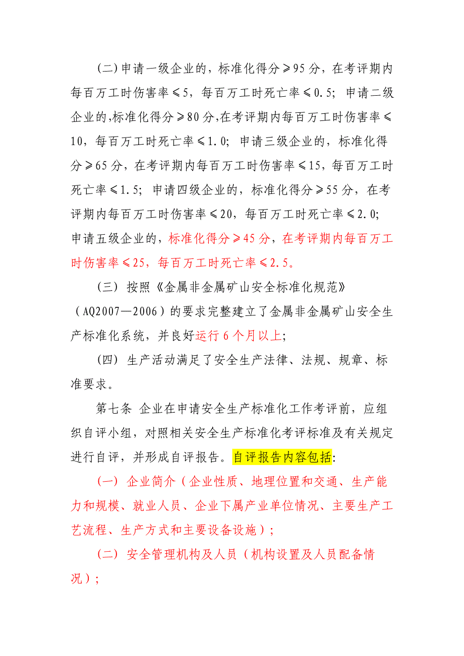 矿山标准化考评程序_第3页