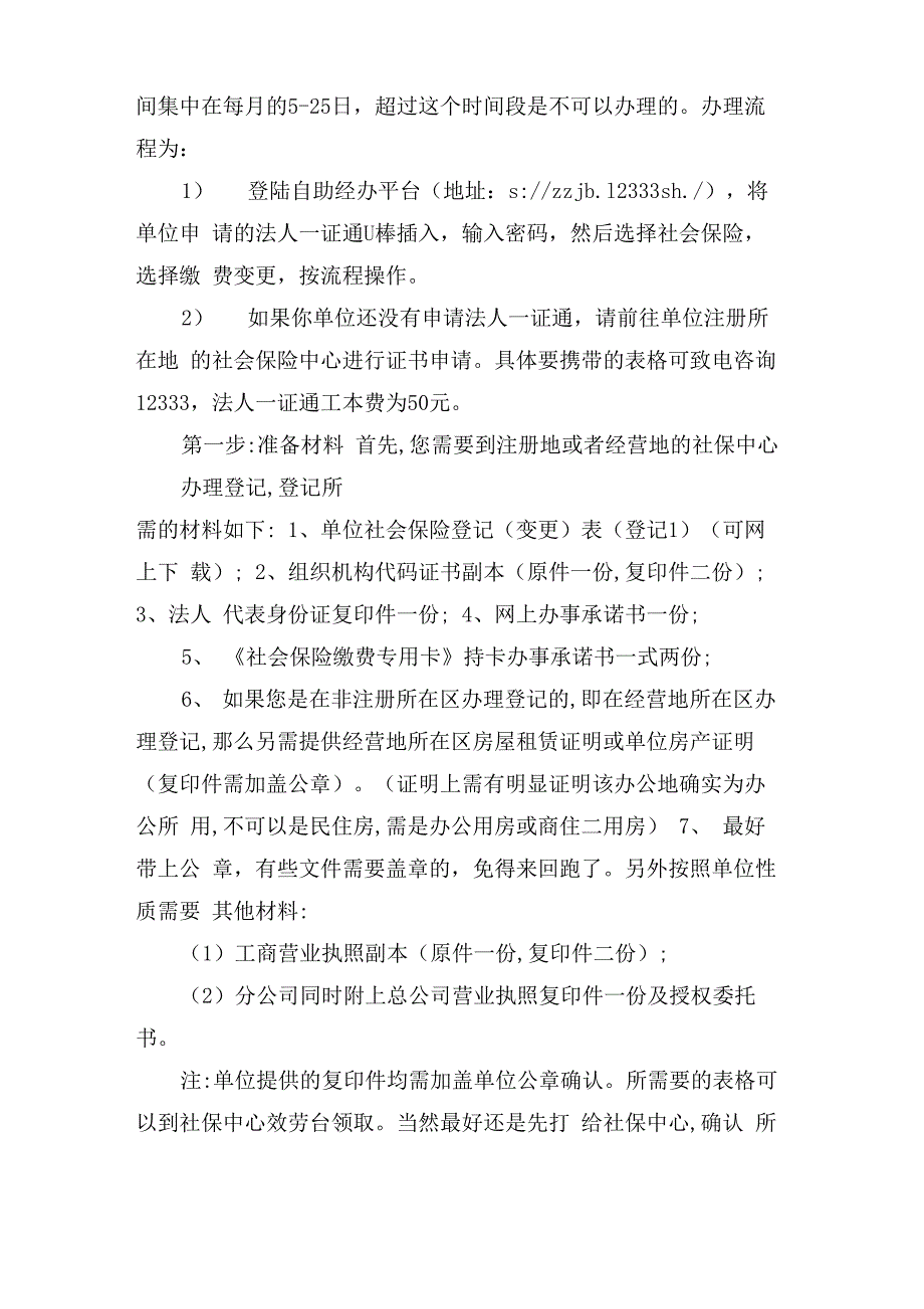 上海新公司交社保流程_第2页