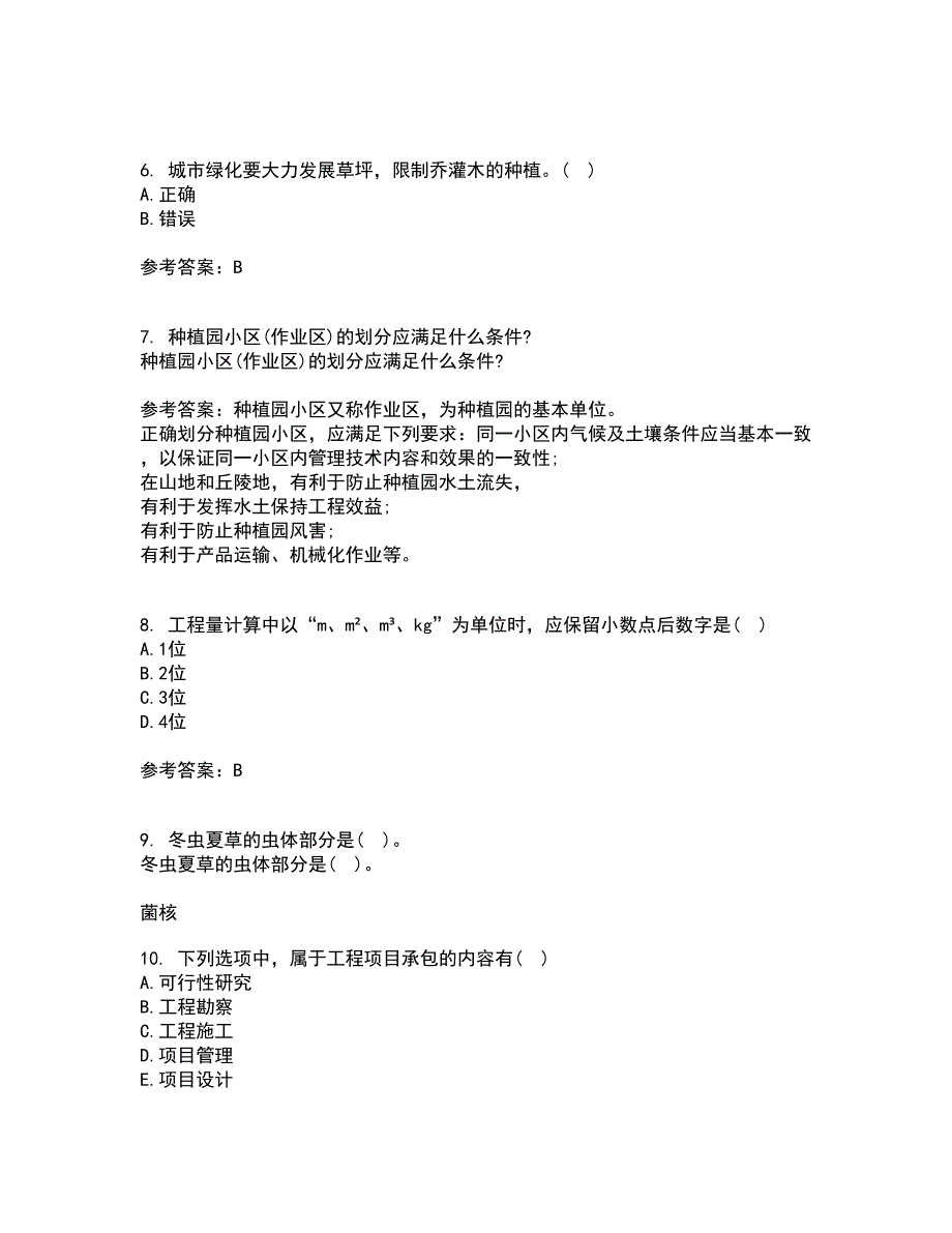 川农21春《园林工程本科》在线作业二满分答案51_第2页