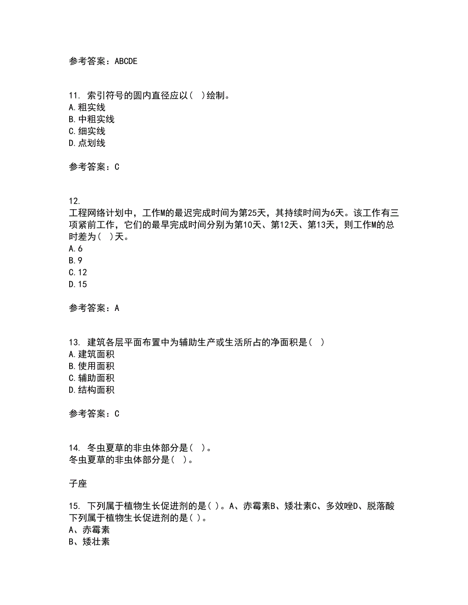 川农21春《园林工程本科》在线作业二满分答案51_第3页