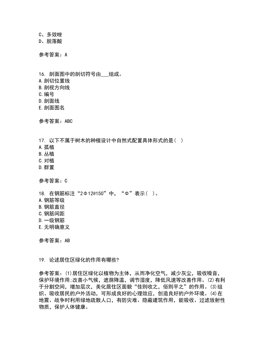 川农21春《园林工程本科》在线作业二满分答案51_第4页