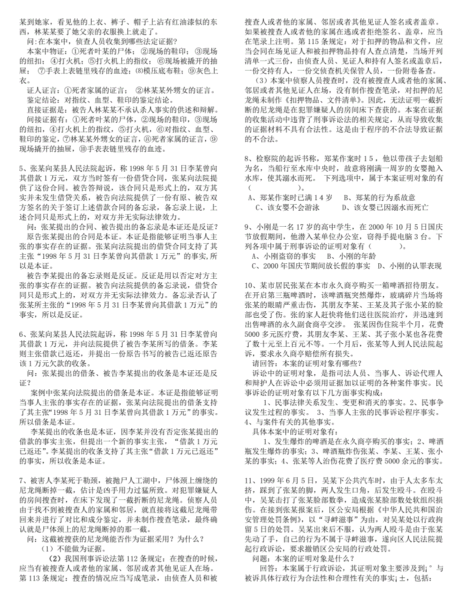 电大国家赔偿法考试小抄【必备小抄】_第4页