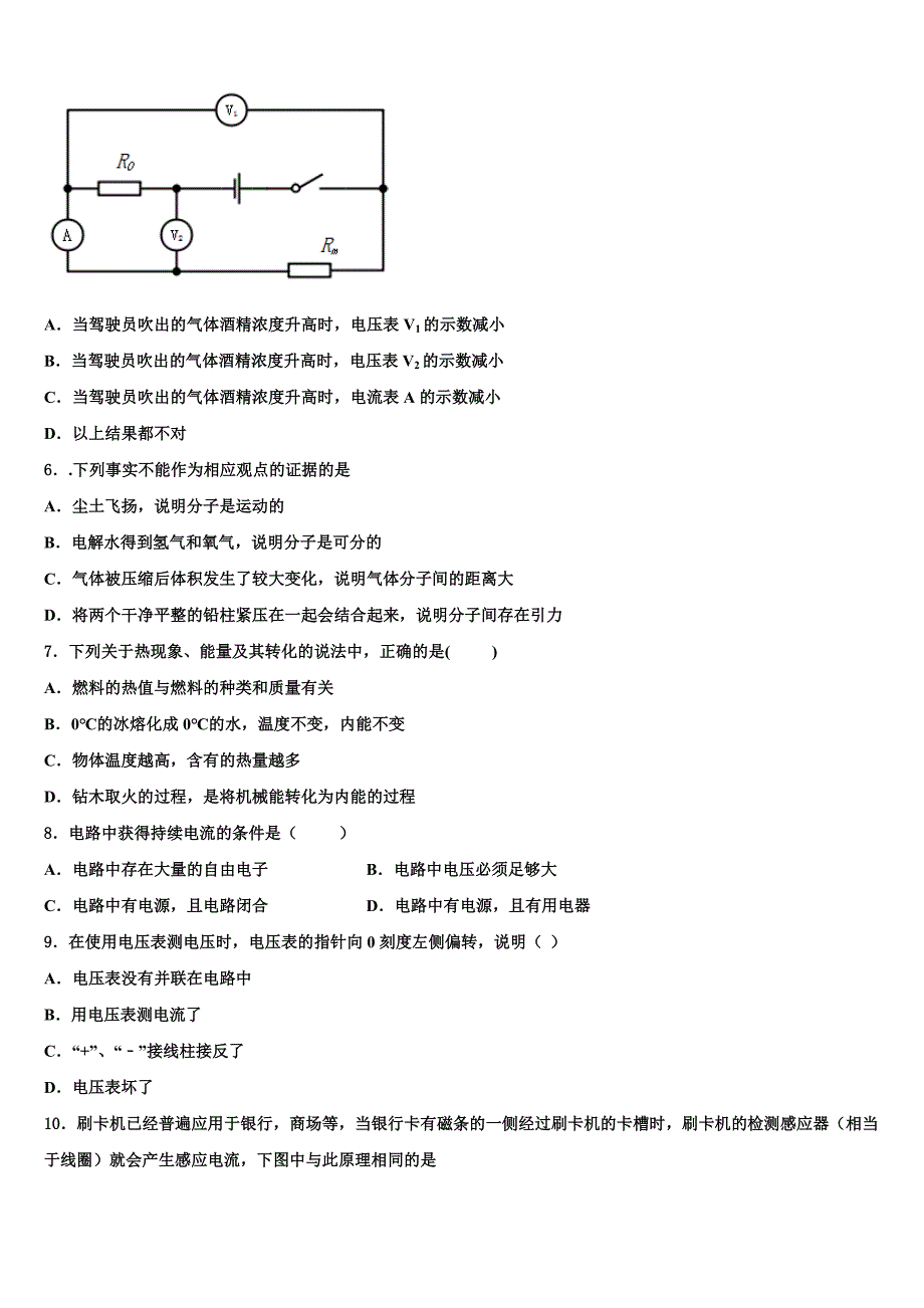 广东省惠州市英华学校2023学年九年级物理第一学期期末质量跟踪监视试题含解析.doc_第2页