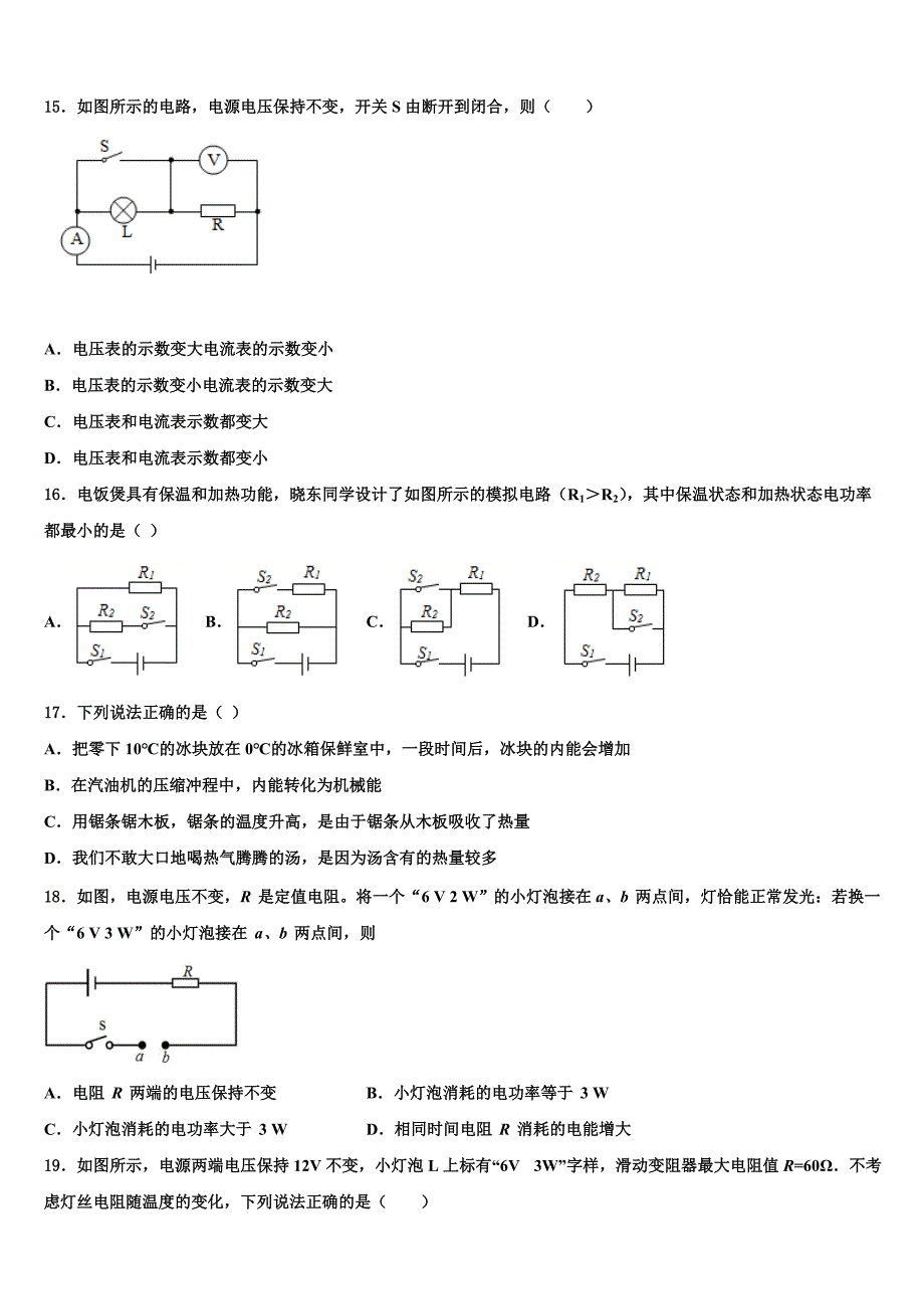 广东省惠州市英华学校2023学年九年级物理第一学期期末质量跟踪监视试题含解析.doc_第4页