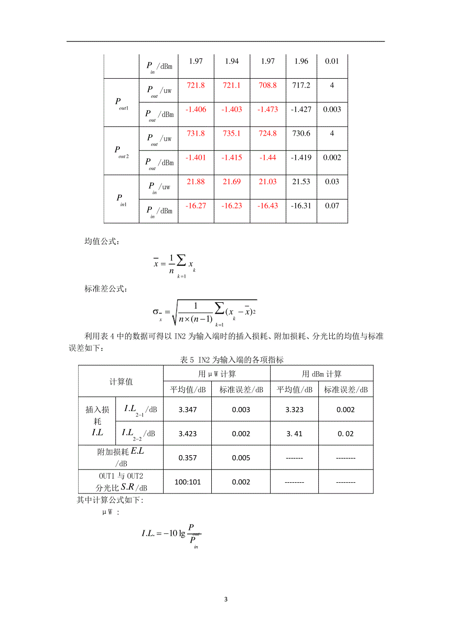 光信息专业实验报告：全光纤耦合器件39975_第3页