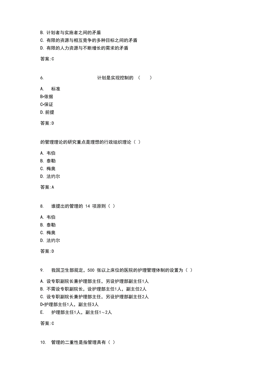 专升本《护理管理学》_第2页