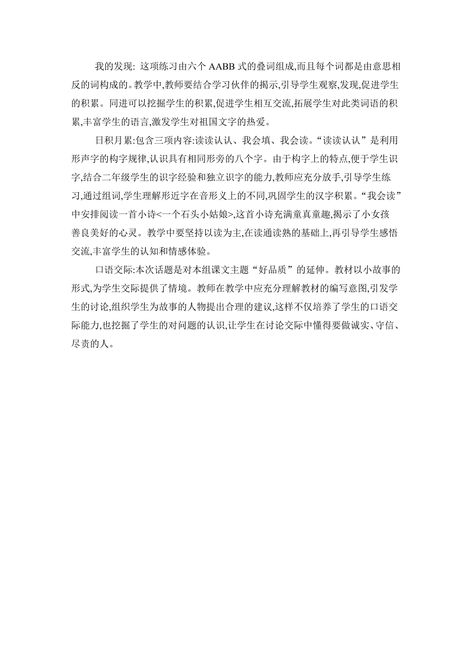 小学语文二年级第六单元教材分析及教学建议.doc_第3页