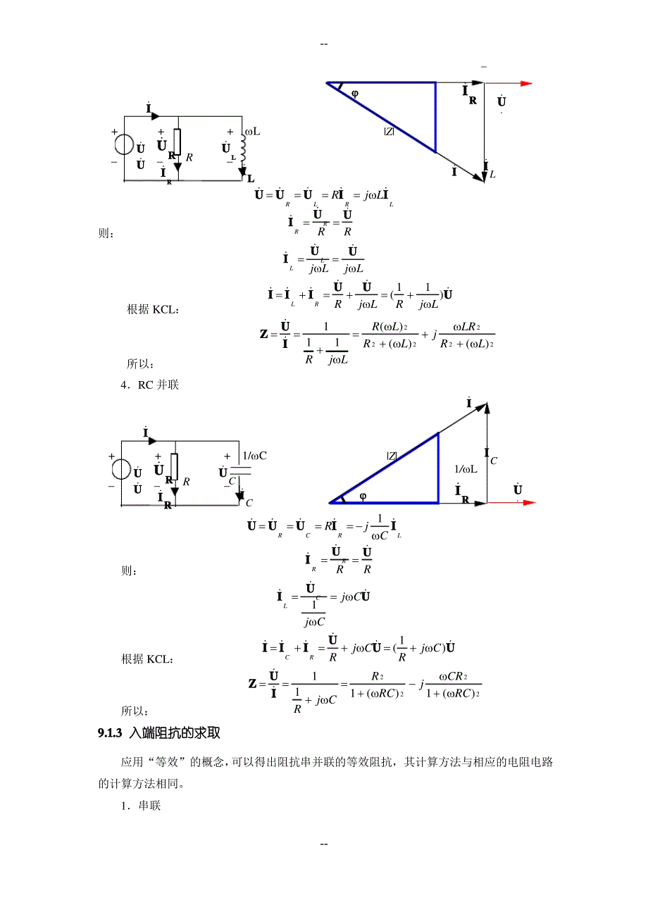 第章 正弦稳态电路的分析总结_第4页