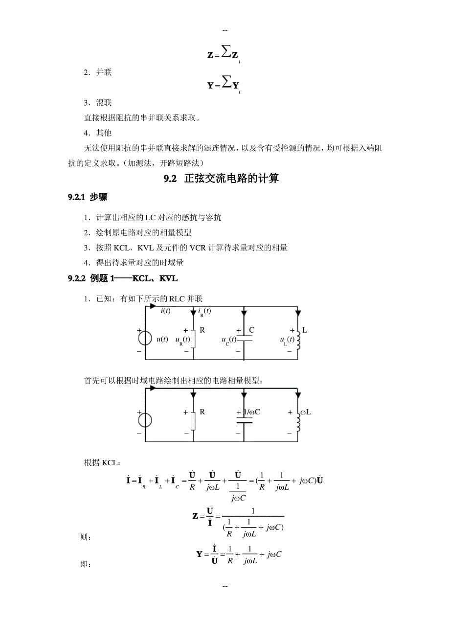 第章 正弦稳态电路的分析总结_第5页