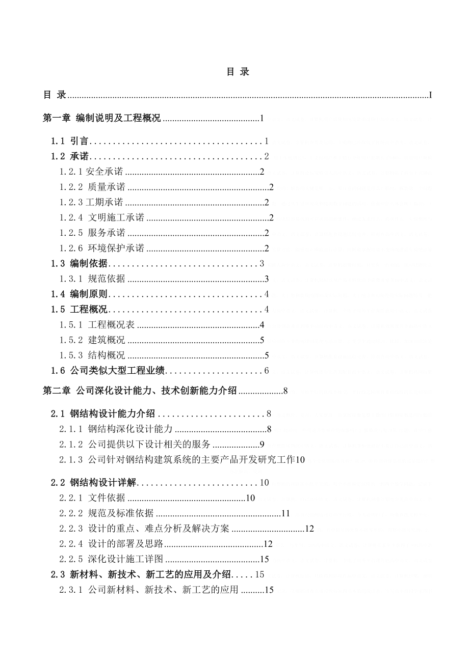 [上海]仓库迁建工程钢结构工程施工组织设计(190页-多图)17985