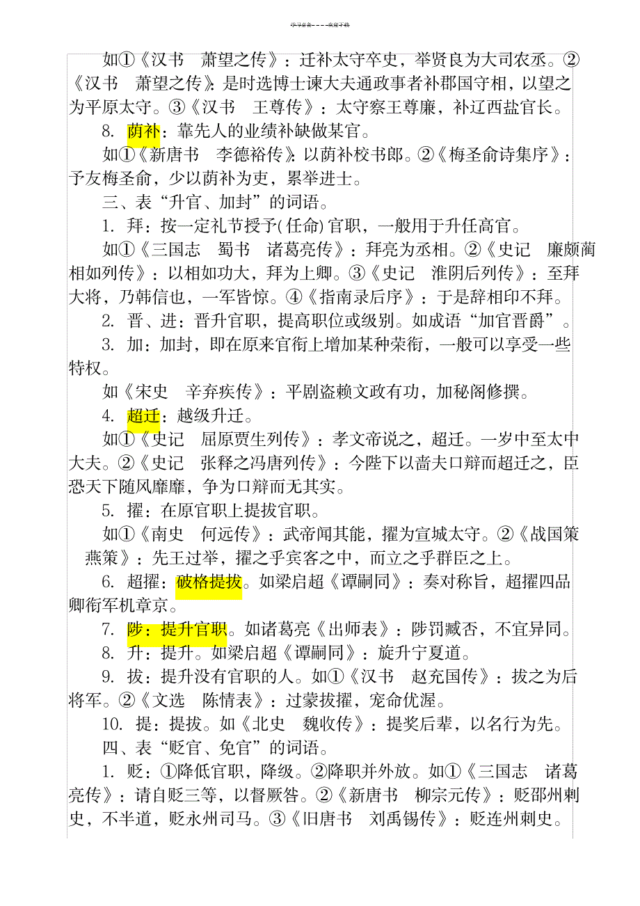 文言文中表官职升迁的词_人力资源-员工关系_第3页