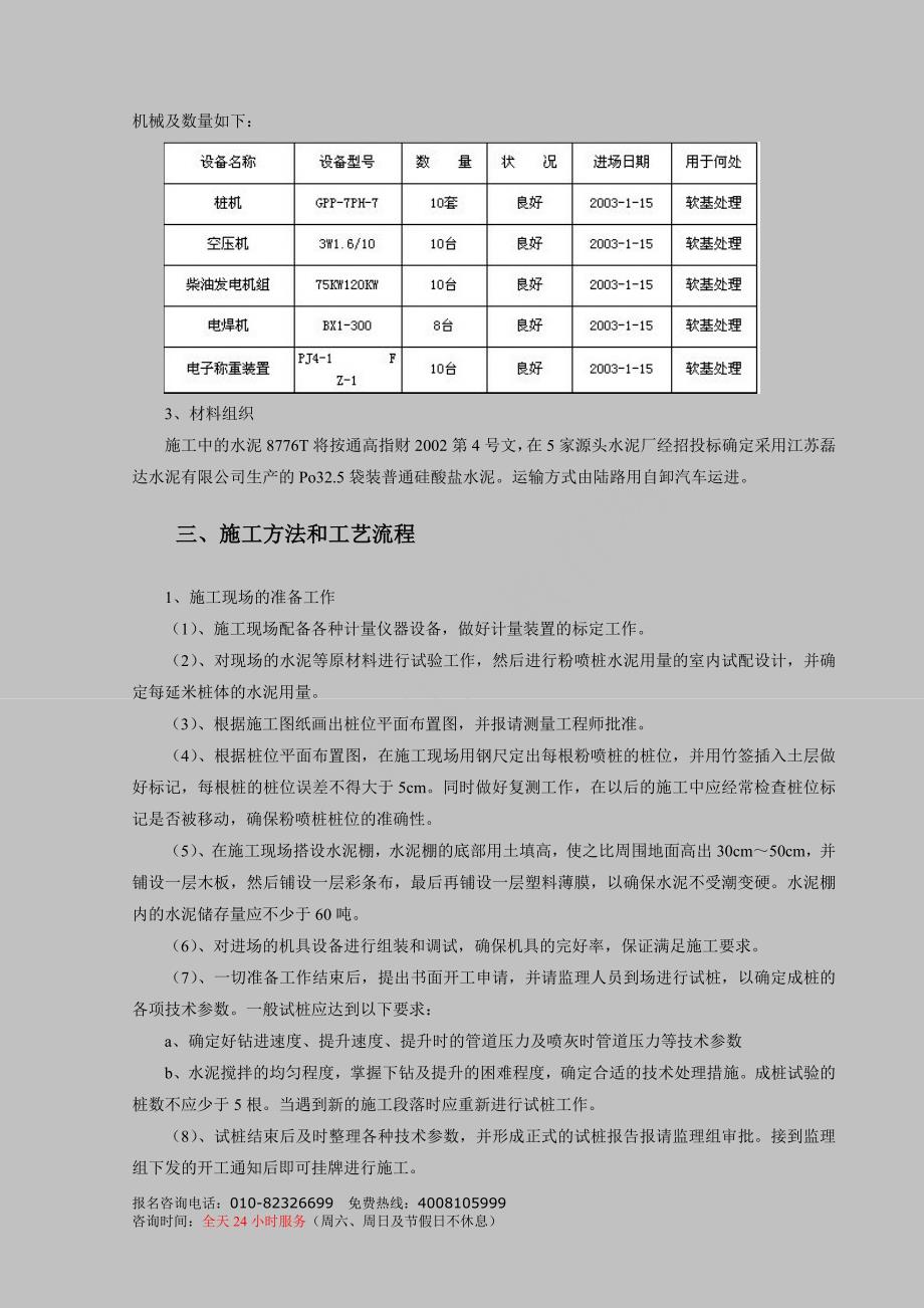 道路施工组织设计_第2页