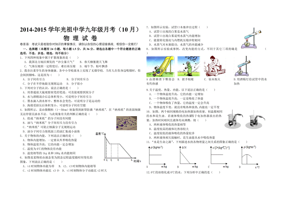 九年级月考(10月)物理_第1页