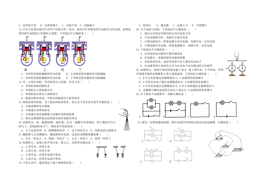 九年级月考(10月)物理_第2页