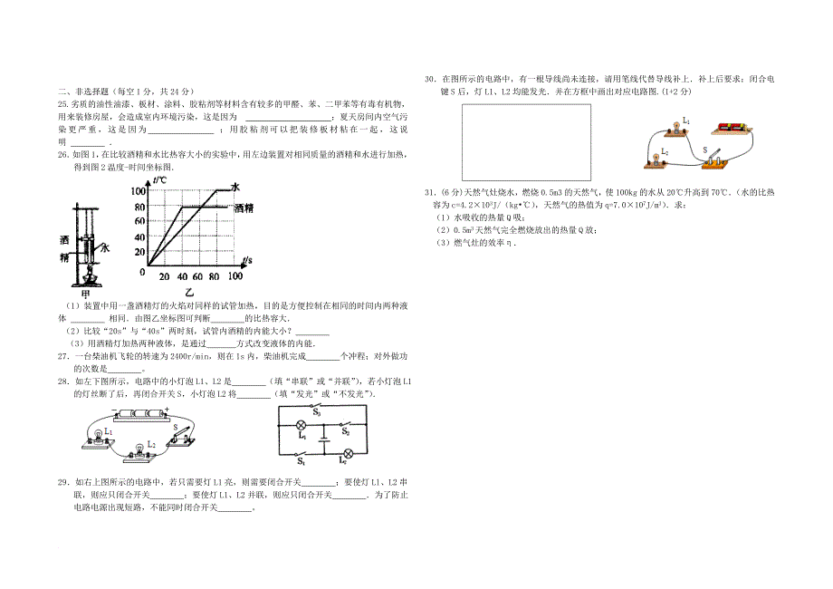 九年级月考(10月)物理_第3页