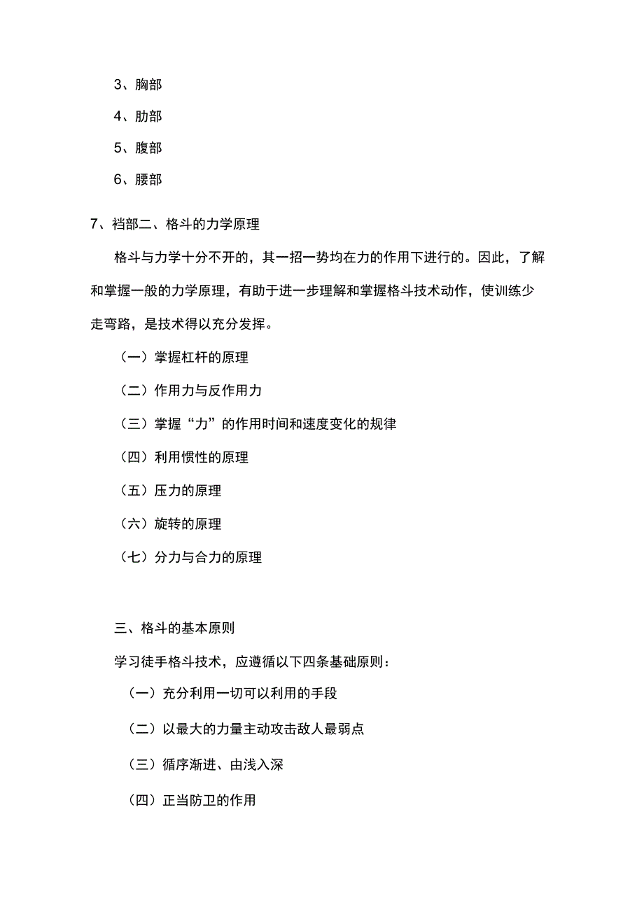 2019年搏击术训练大纲_第2页