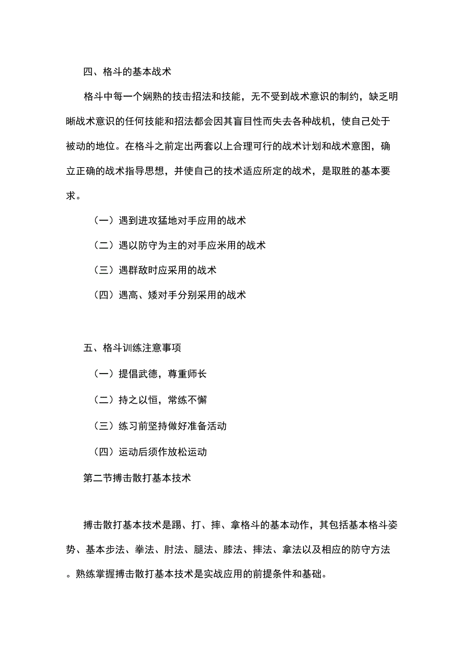 2019年搏击术训练大纲_第3页