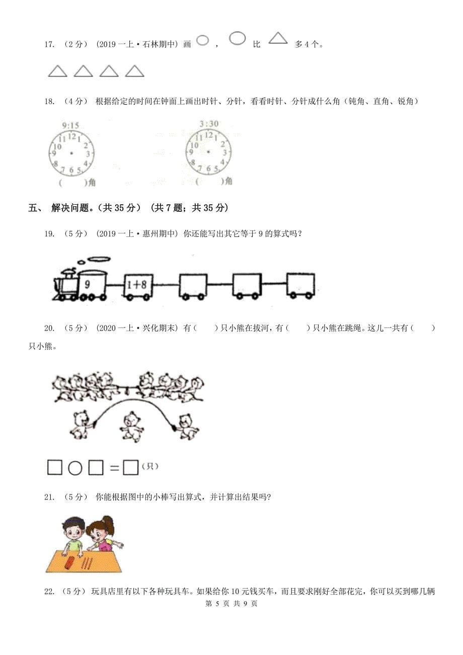 广西梧州市一年级上学期数学期末试卷_第5页