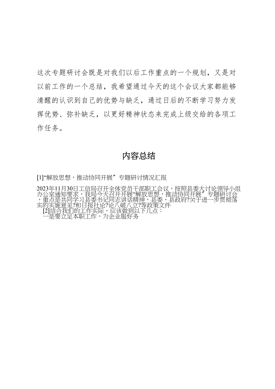 2023年“解放思想推动协同发展”专题研讨情况汇报.doc_第3页