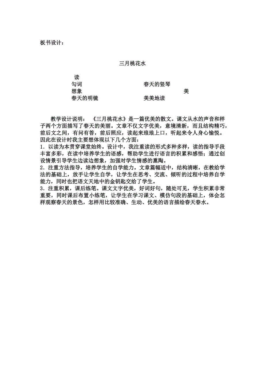 《三月桃花水》教学设计[4].docx_第4页