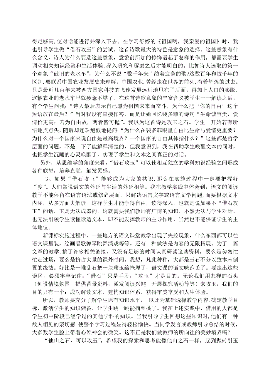 初中语文案例：记初中语文阅读教学的一次尝试_第4页