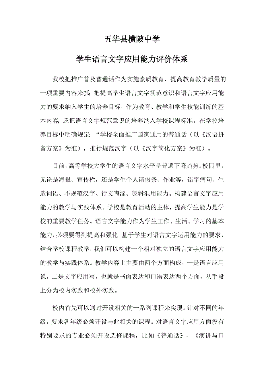 学生语言文字应用能力评价体系_第1页