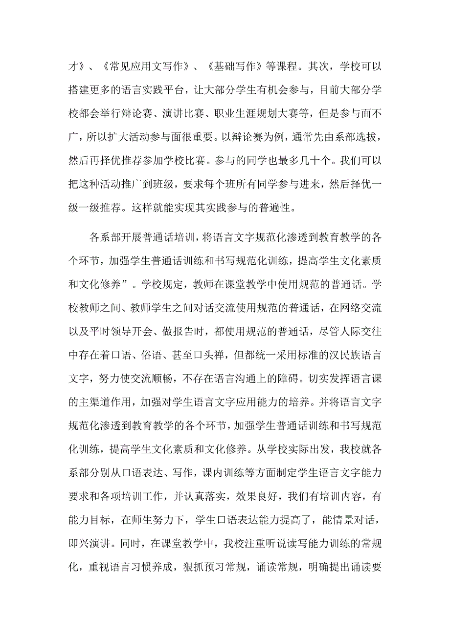 学生语言文字应用能力评价体系_第2页