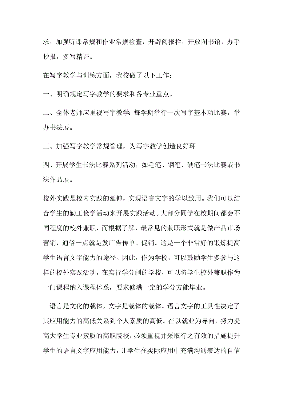 学生语言文字应用能力评价体系_第3页