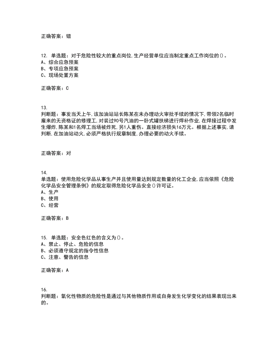 危险化学品经营单位-安全管理人员考试历年真题汇总含答案参考52_第3页